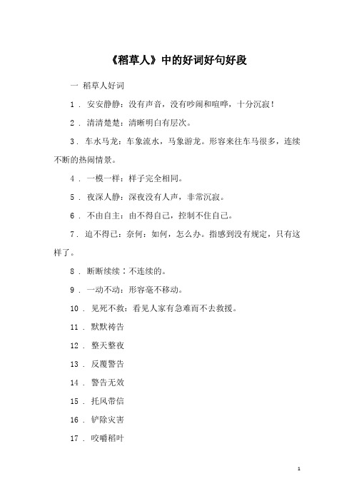 《稻草人》中的好词好句好段