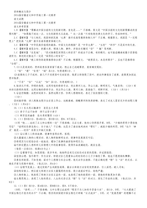 安徽省太和中学2016届高三上学期第一次联考语文试卷(扫描版)