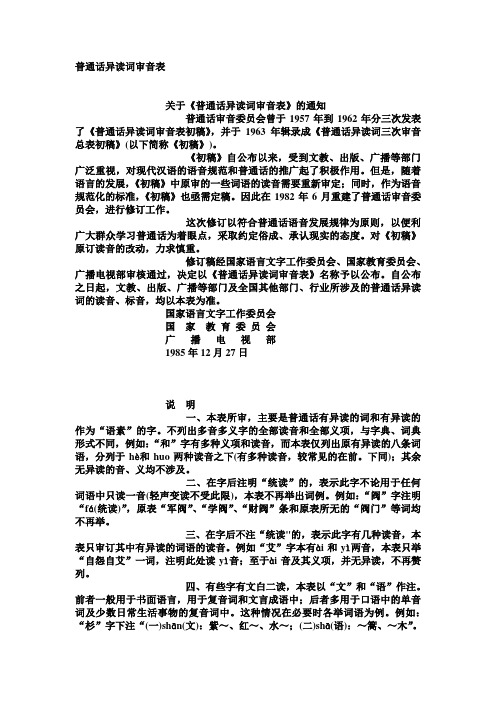 普通话异读词审音表