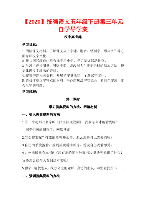 【2020】人教版五年级语文下册第三单元自学导学案