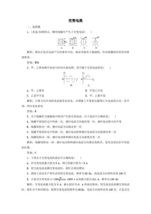 2019_2020学年高中物理第三章电磁感应三交变电流练习(含解析)新人教版选修1_1