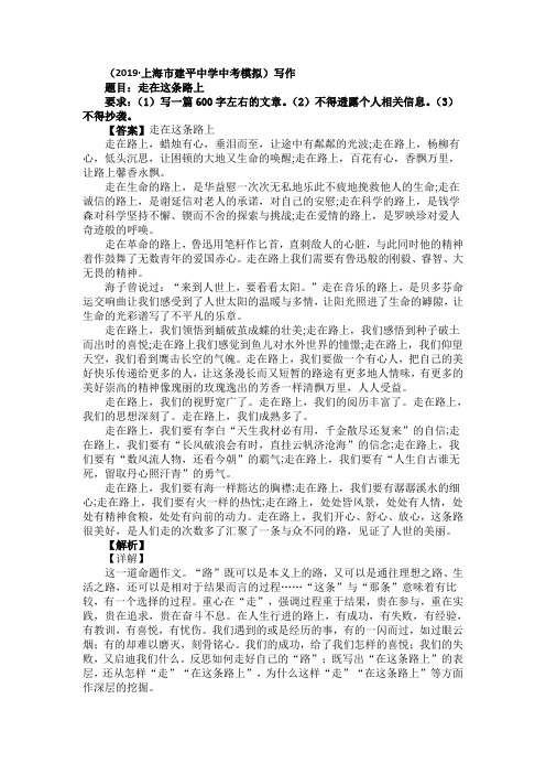 2019-2020中考语文模拟作文满分作文与解析(及范文)