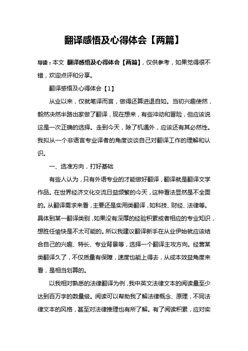 翻译感悟及心得体会【两篇】