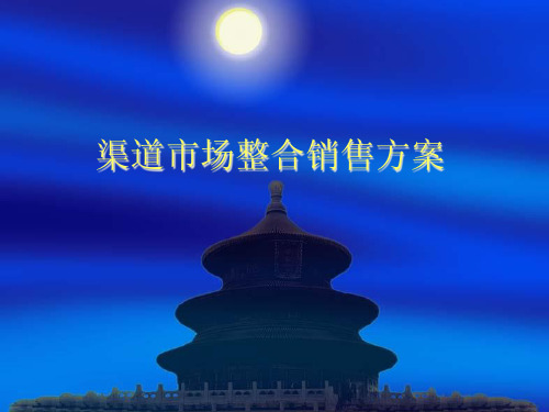 教育渠道整合方案_如何搞好招生运作.pptx