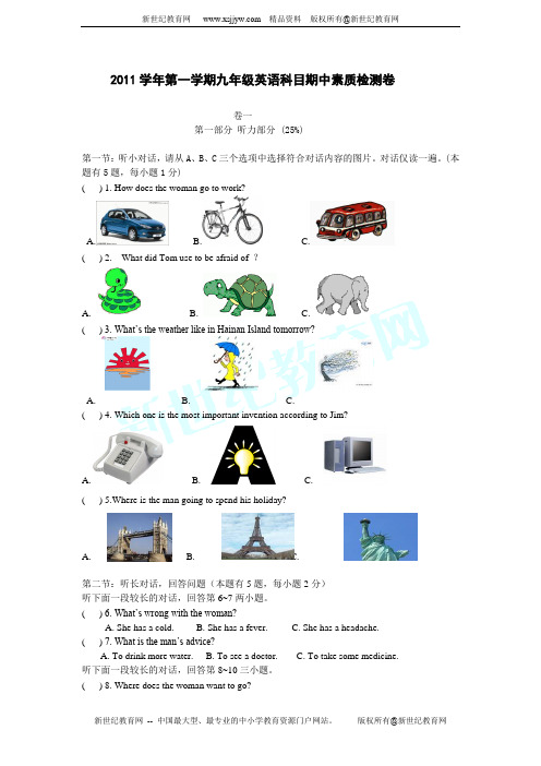 2011学年第一学期九年级英语科目期中素质检测卷