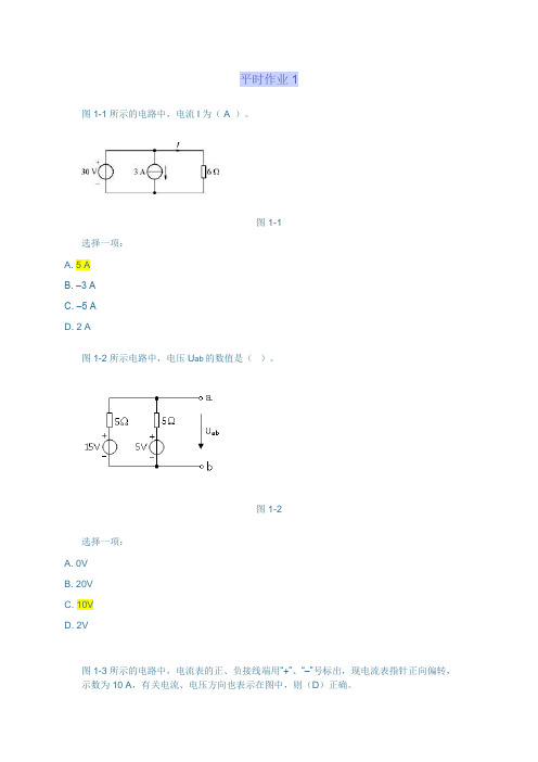 电工电子技术 形考平时作业1 题目与答案