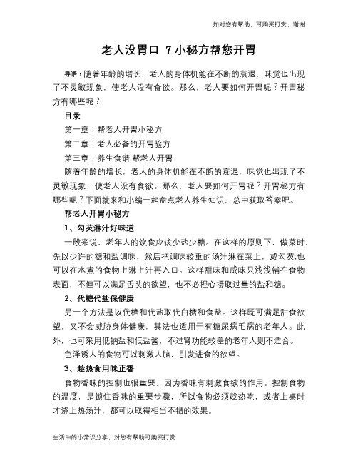 老人没胃口 7小秘方帮您开胃