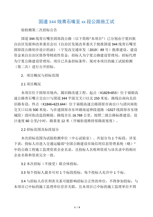 国道344线青石嘴至固原段公路施工试