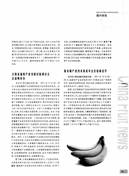 国家桃产业技术体系年会在桂林召开