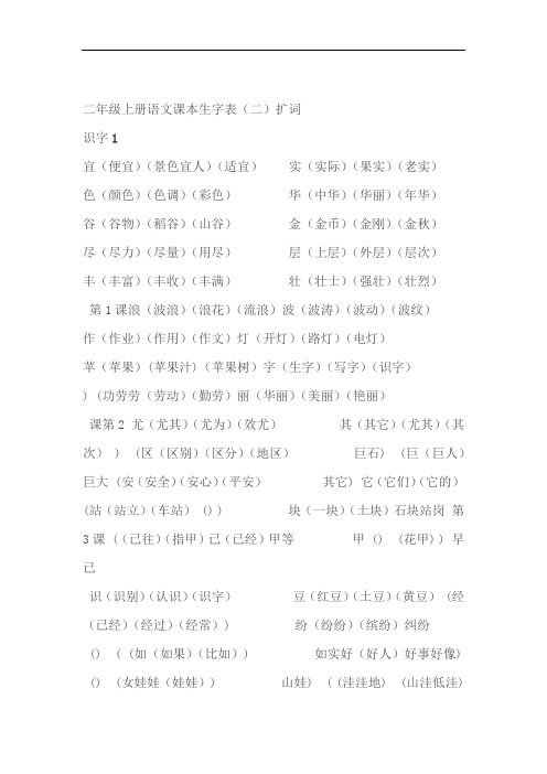 人教版二年级上册语文扩词练习(带答案)