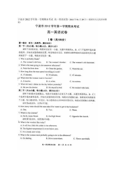 宁波市2012学年第一学期期末考试 高一英语