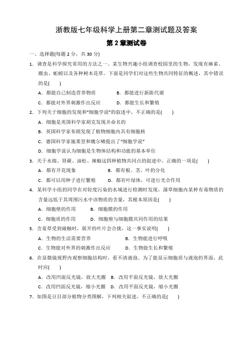 浙教版七年级科学上册第二章测试题及答案