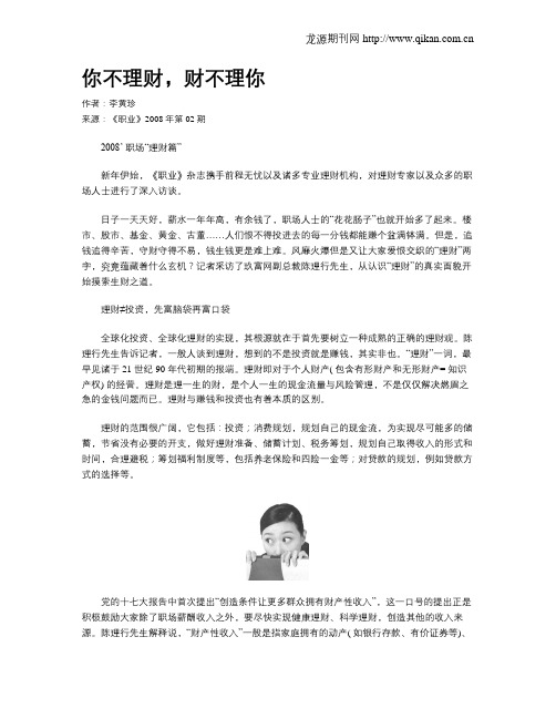 你不理财,财不理你