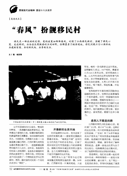 “春风”扮靓移民村