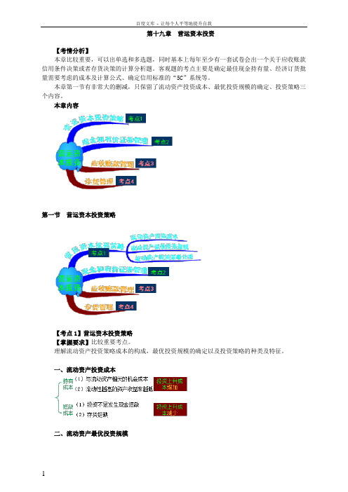 2016年注会财管第19章