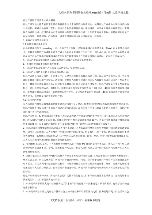 房地产营销管理英文文献及翻译