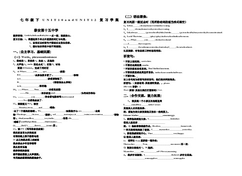 七年级英语下册Unit10-12复习学案教案