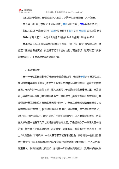 2014年北大汇丰金融专业初复试二战经验分享