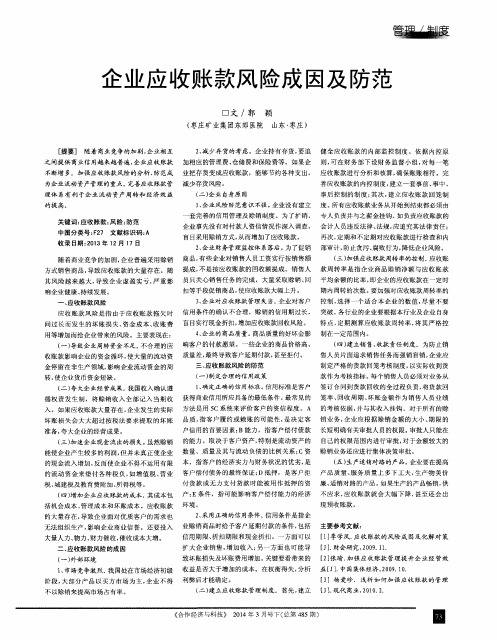 企业应收账款风险成因及防范