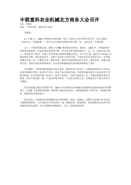 中联重科农业机械北方商务大会召开