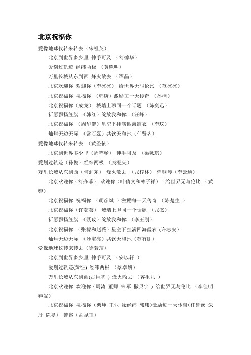 北京祝福你和北京欢迎你歌词