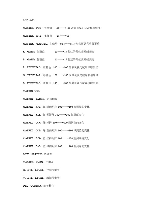 广播级摄像机工程菜单