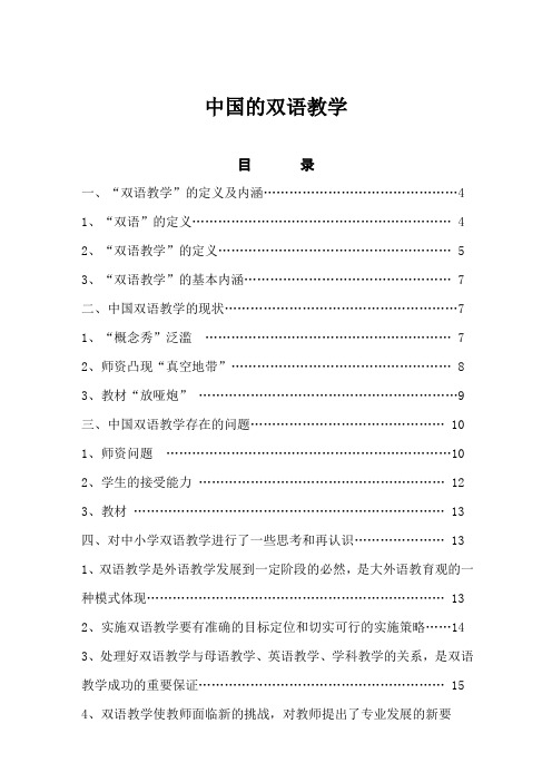 中国的双语教学