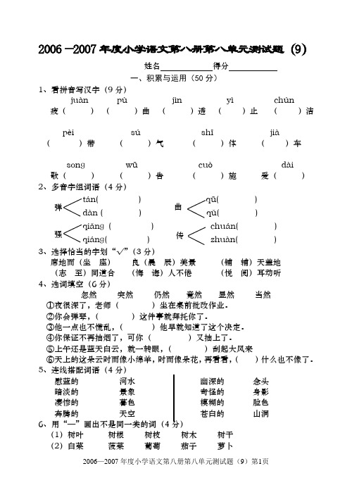 0七年小学语文第八单元(9)