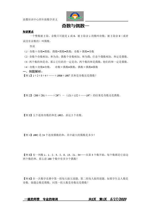 第一讲-奇数与偶数