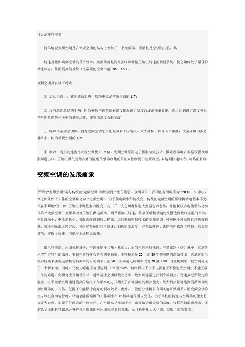 什么是变频空调