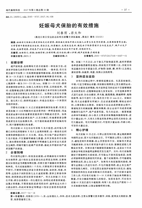妊娠母犬保胎的有效措施