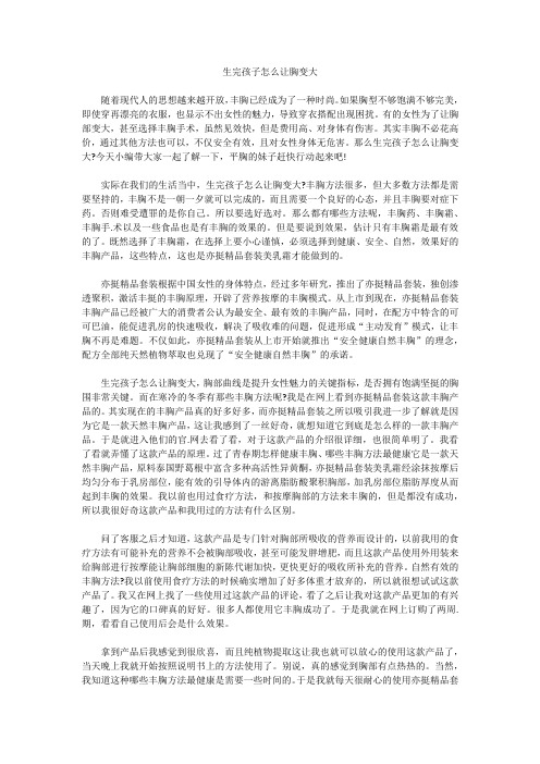 生完孩子怎么让胸变大