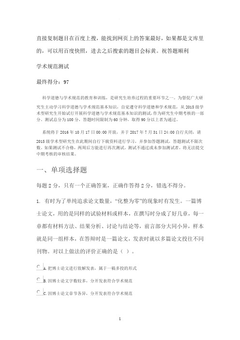 北京师范大学学术规范测试答案