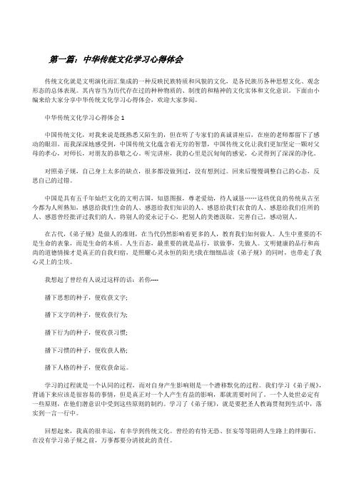 中华传统文化学习心得体会[五篇模版][修改版]