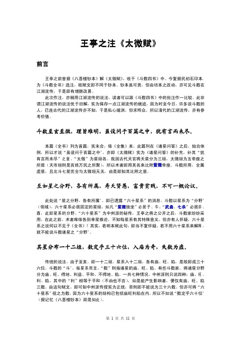 王亭之注《太微赋》