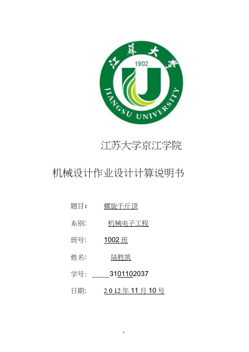 千斤顶设计说明书