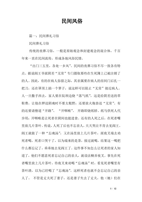 民间风俗