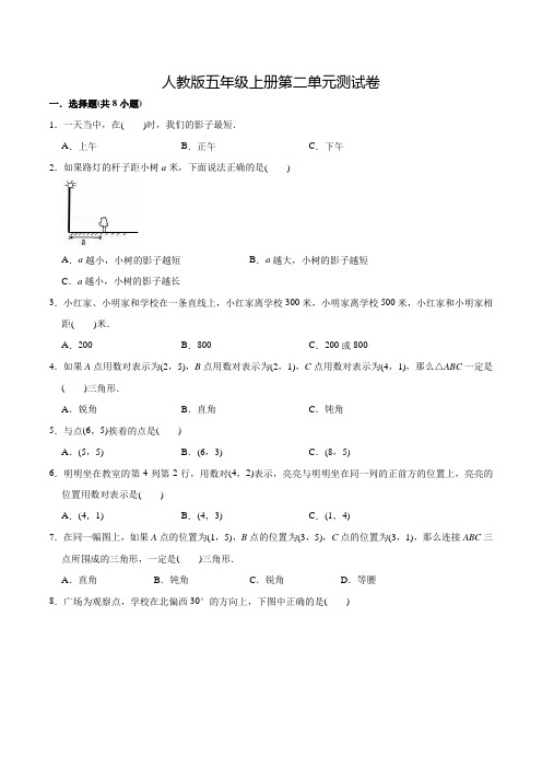 人教版数学五年级上册第二单元综合测试卷(附答案)