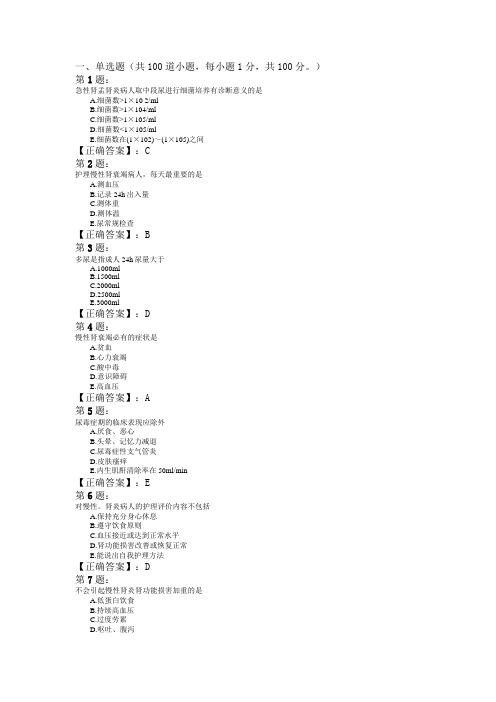 2014年执业护士考试内科护理学冲刺试题及答案1