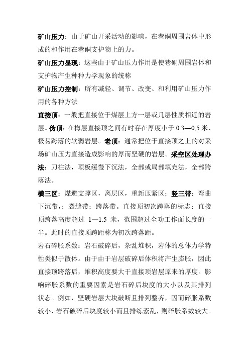 矿山压力观测