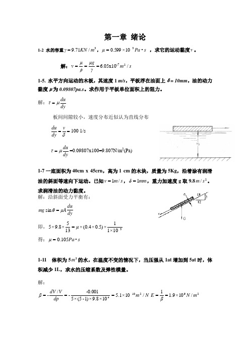 流体力学作业题讲解