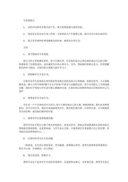 如何看待孩子的早恋？