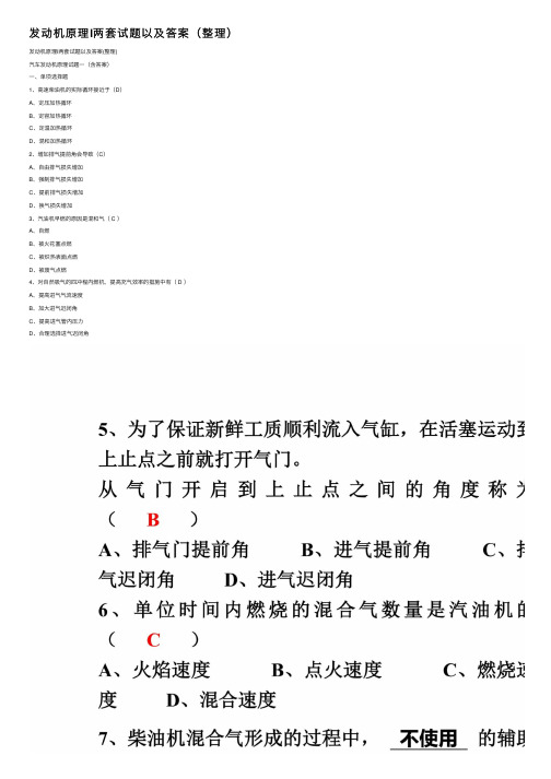 发动机原理l两套试题以及答案（整理）