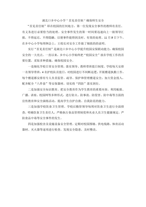 首见负责制