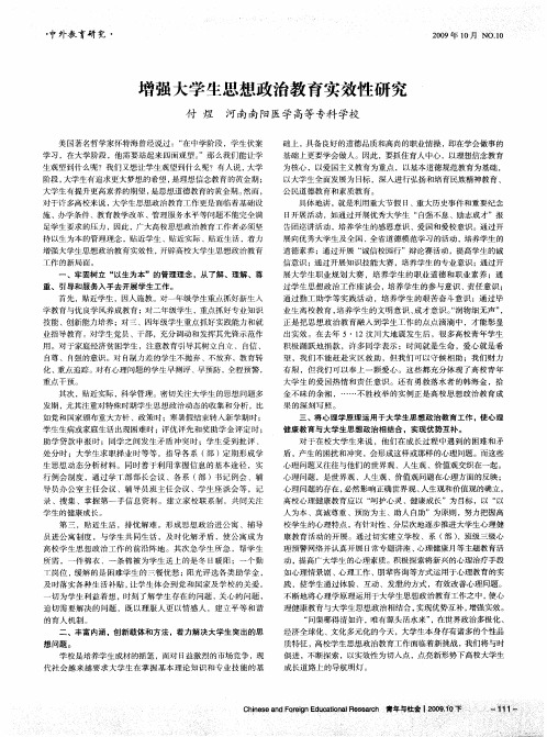 增强大学生思想政治教育实效性研究