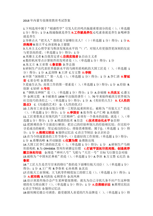 2018年专业技术人员考试题及答案