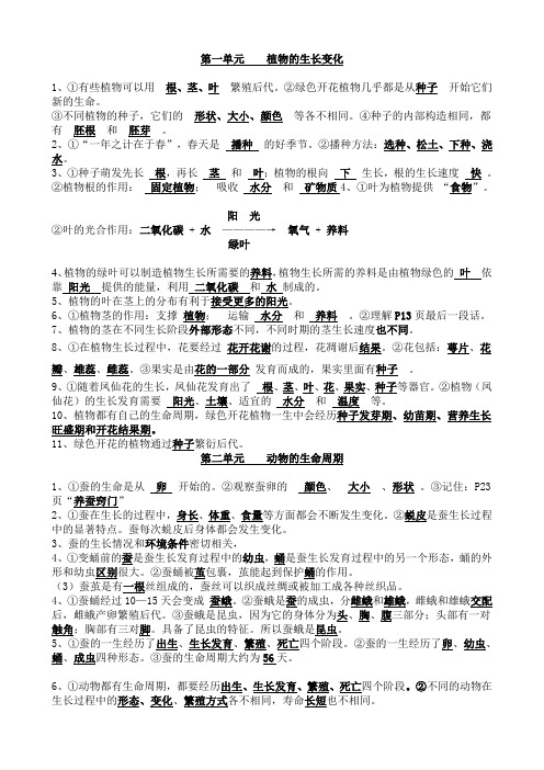 三下科学概念