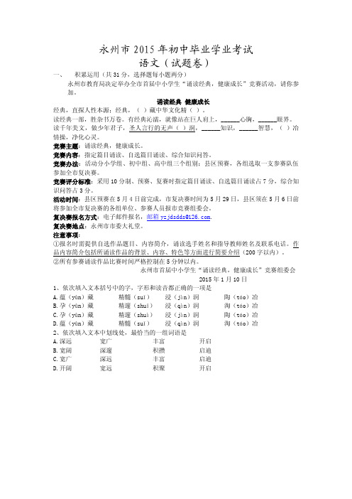永州市2015年初中毕业学业考试