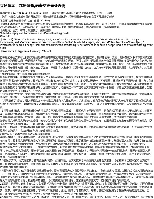 立足课本,跳出课堂,向青草更青处漫溯