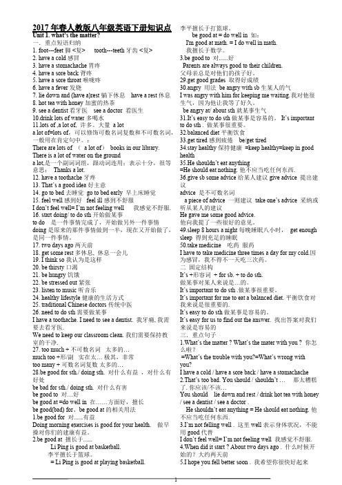 (完整版)2018最新版新目标八年级英语下册单元知识点归纳,推荐文档